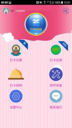 微信虚拟定位app