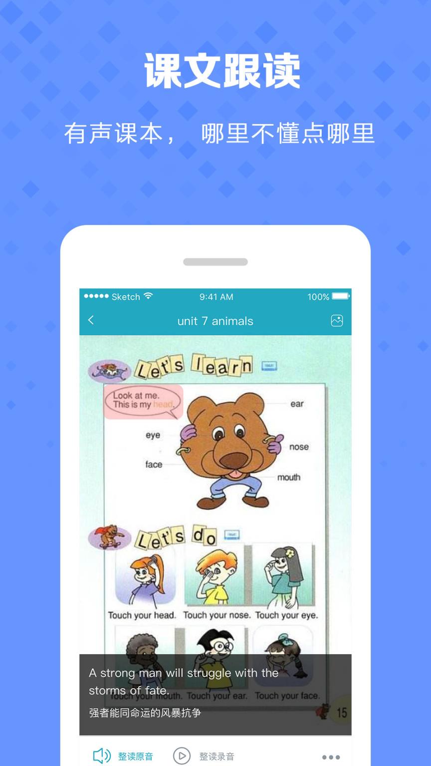 口语通学习软件