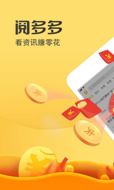 阅多多app