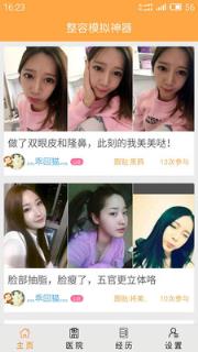 整容模拟神器安卓版