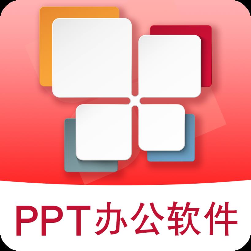 ppt制作手机版