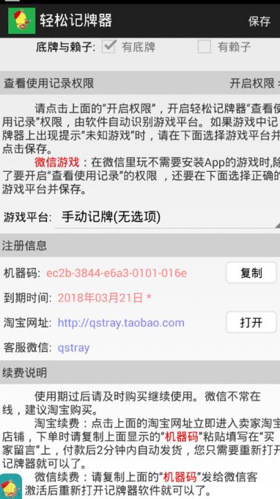 轻松记牌器汉化版