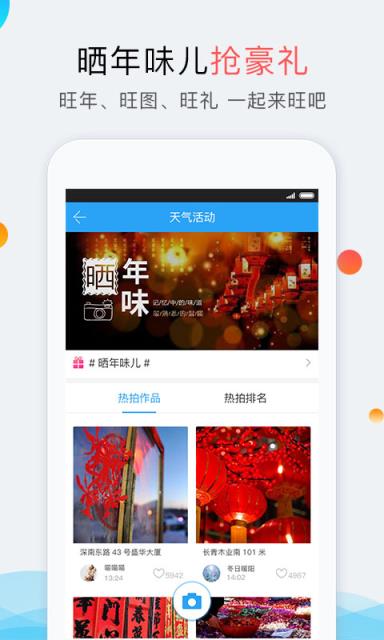 深圳天气app