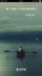美文FM