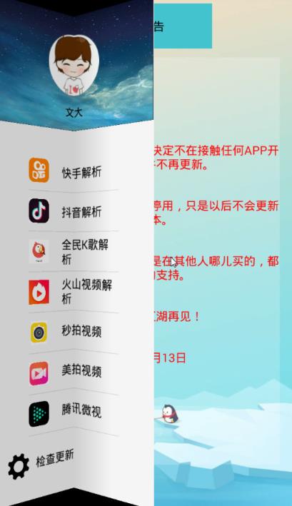 萬能短視頻無水印解析app