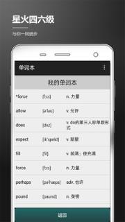 星火四六级单词app
