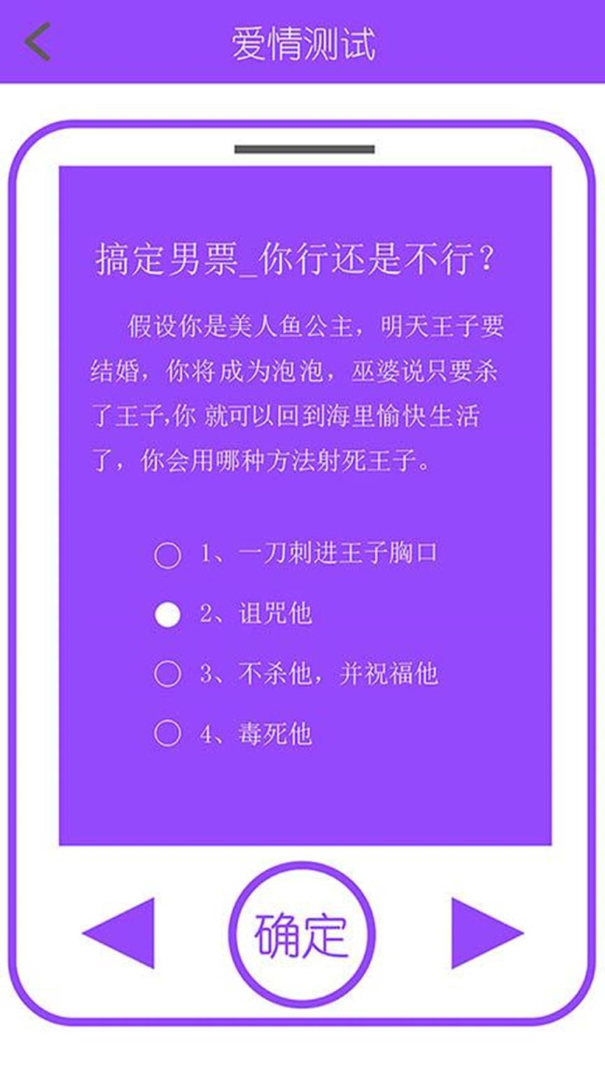 姓名星座缘分配对app