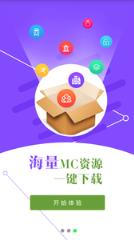 我的世界盒子升级版app