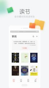 掌阅iReader7.0国际清爽版