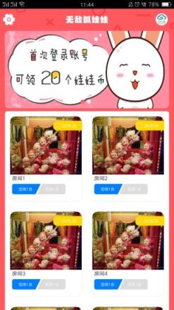 无敌抓娃娃app