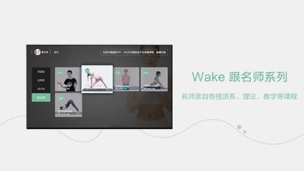 Wake瑜伽健身减肥塑形教练

