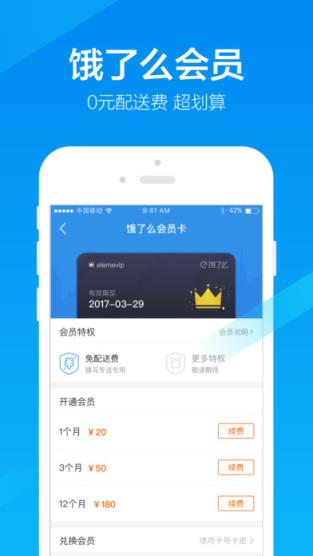 饿了么APP配送员版
