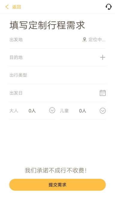 米驴旅行app