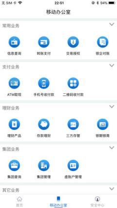 浦发企业版app