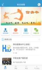 航信客服app