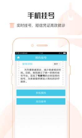 廊坊人民医院app