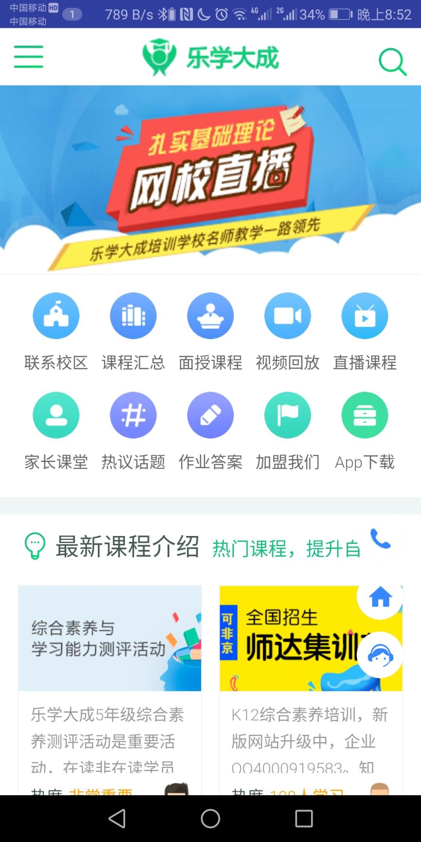 乐学大成app