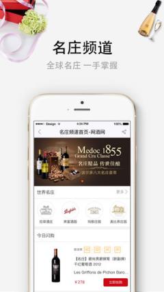 网酒网app