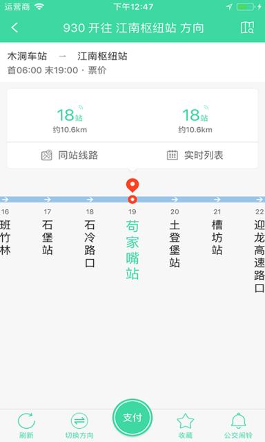 东城公交app
