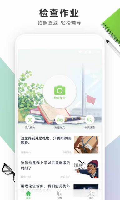 阿凡题好家长app
