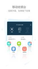 移动收银台app