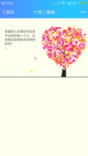 个性二维码软件
