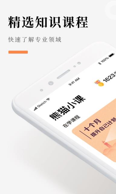 熊猫小课app