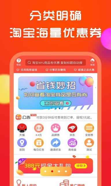 返利快app