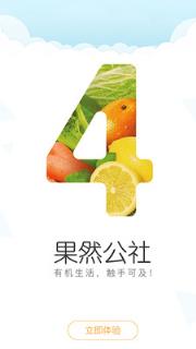 果然公社