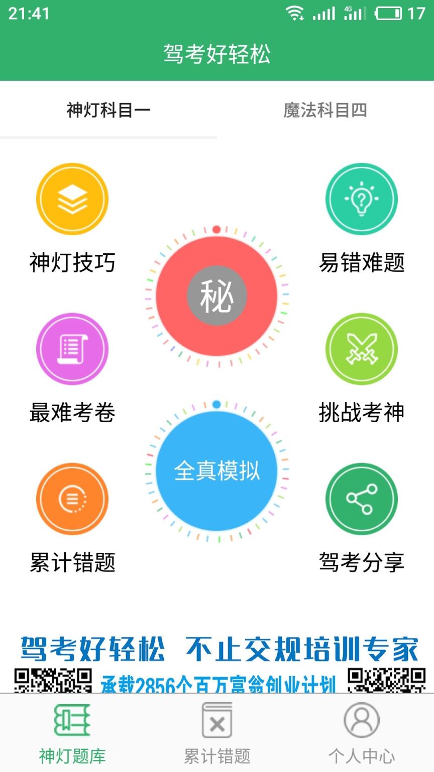 驾考好轻松app