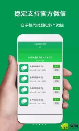 多开双开万能助手