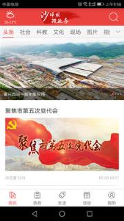 沙坪坝微政务app