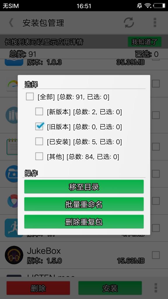 安装包管理器app
