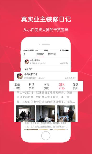 装修保障网安卓版