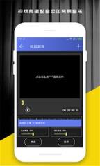 声优配音剪辑app