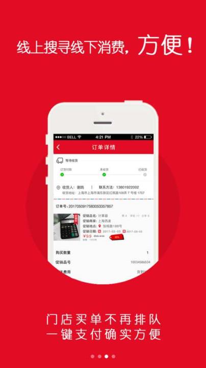 省又省App