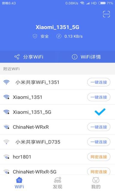 WiFi密码查看云器
