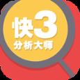 快3分析大师App