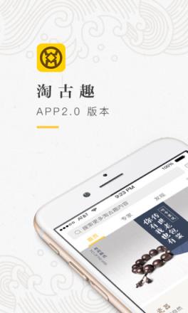 淘古趣app
