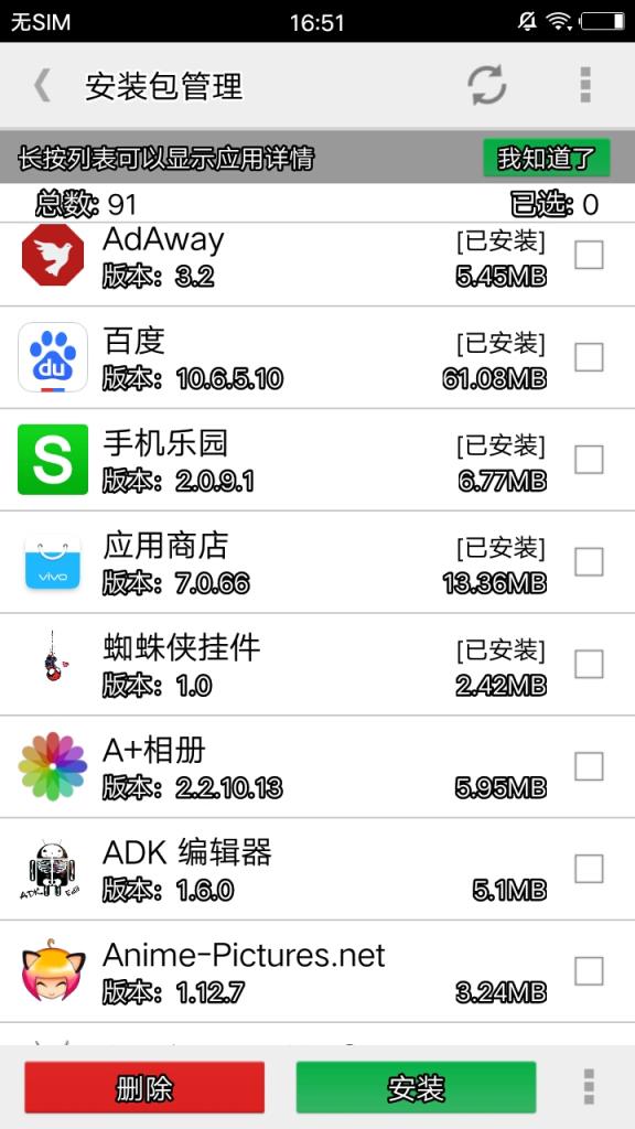 安装包管理器app
