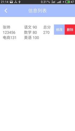 成绩管理App