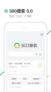 360搜索app5.0
