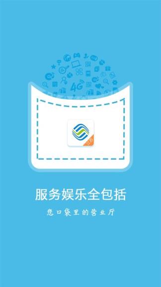 江苏移动网上营业厅app
