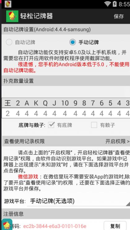 轻松跑得快记牌器