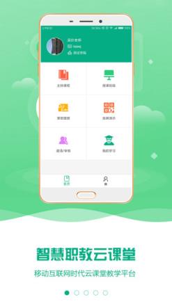云课堂2.0版本