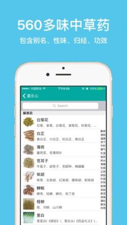 大中医宝典app