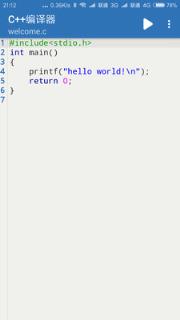 C++编译器安卓版
