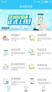 盐城医保通app