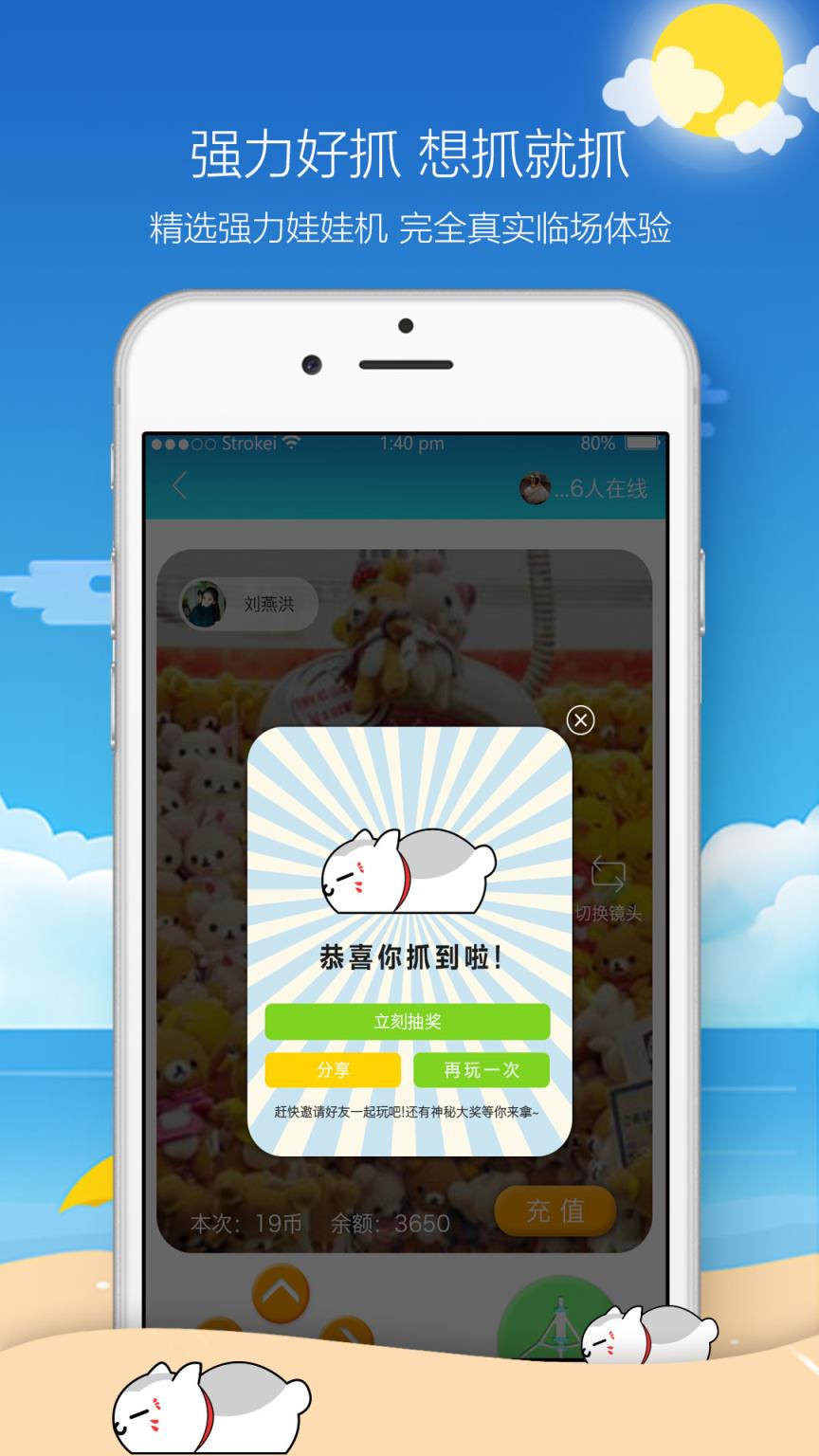 欢乐天天抓娃娃app