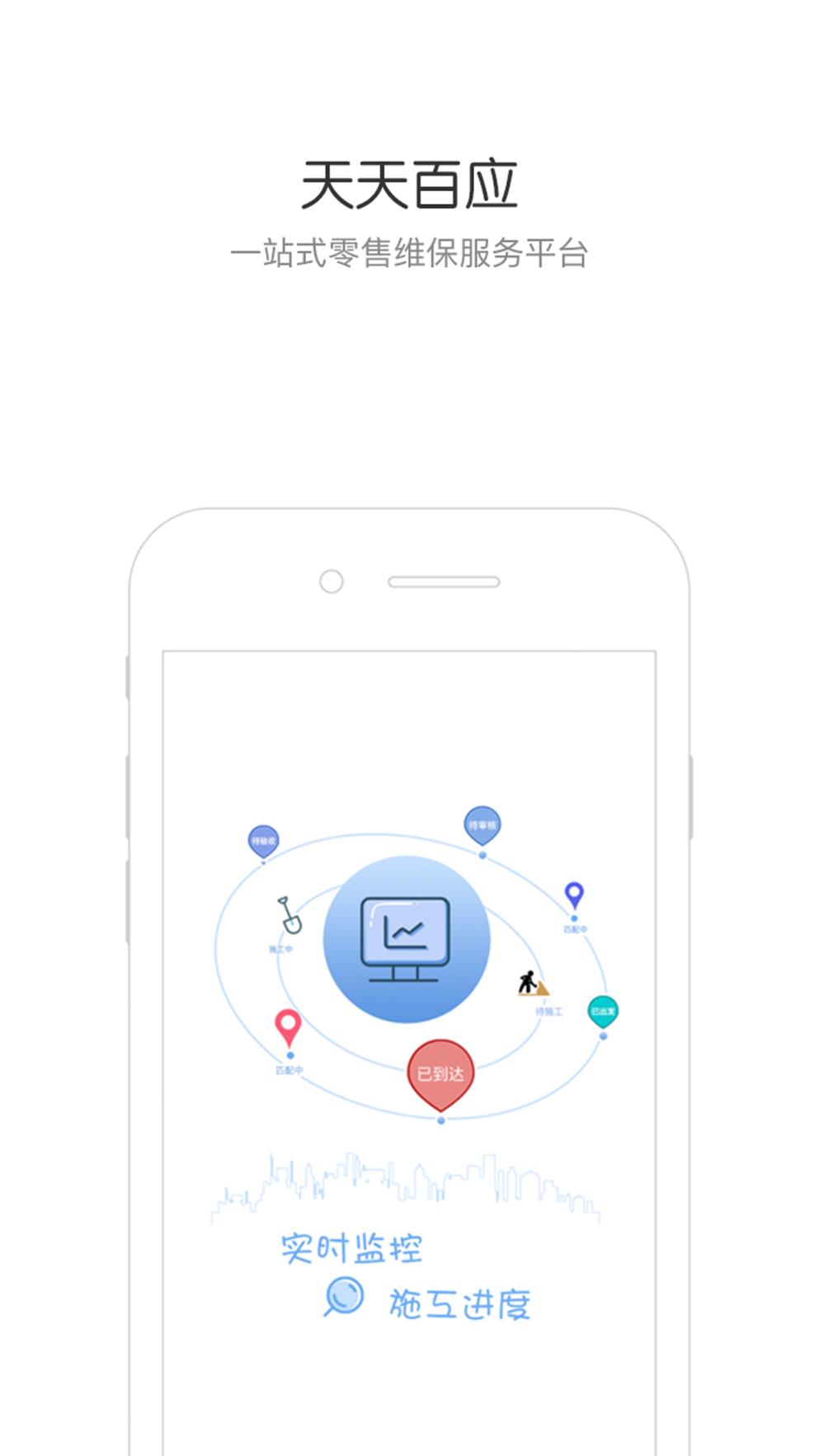 百应客户安卓版